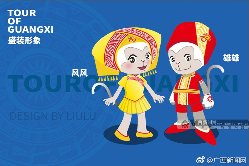 环广西吉祥物