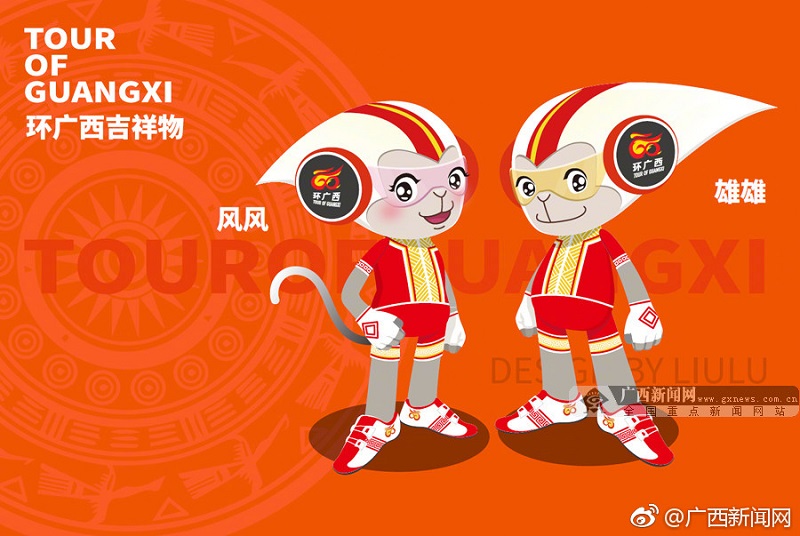 环广西吉祥物