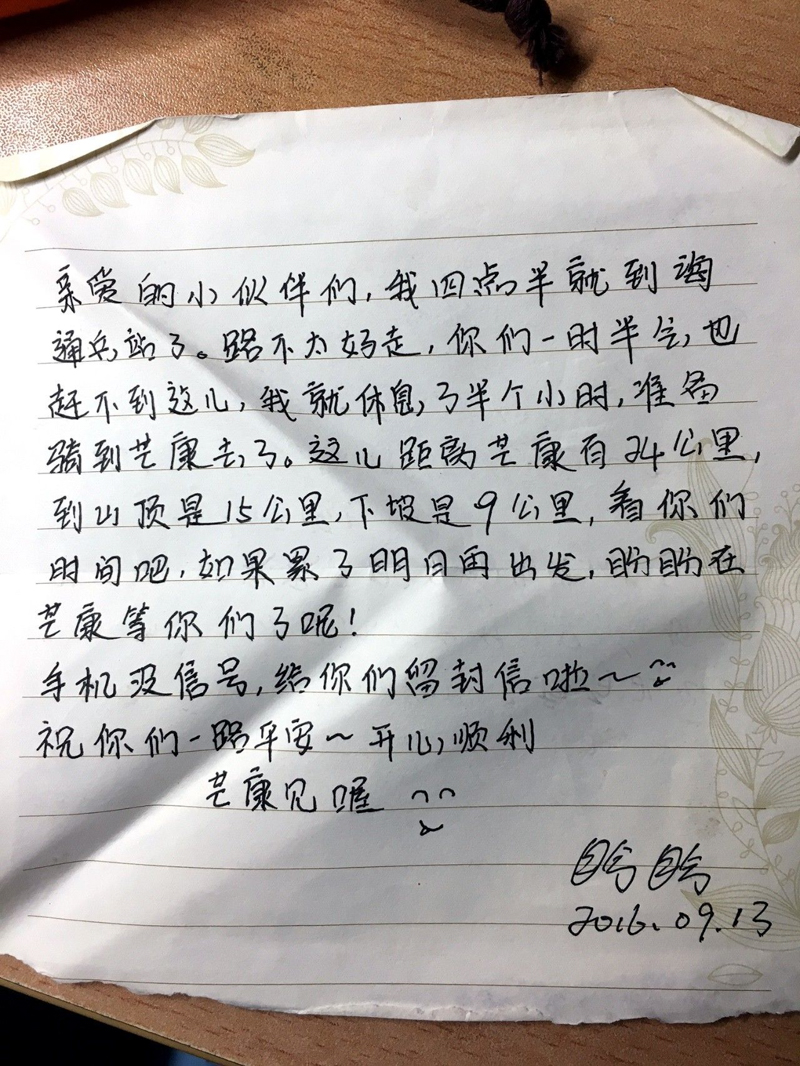 作死青年的骑迹之旅[9]