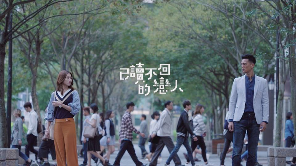台湾,偶像剧,三立华人电视剧,已读不回的恋人,自行车运动
