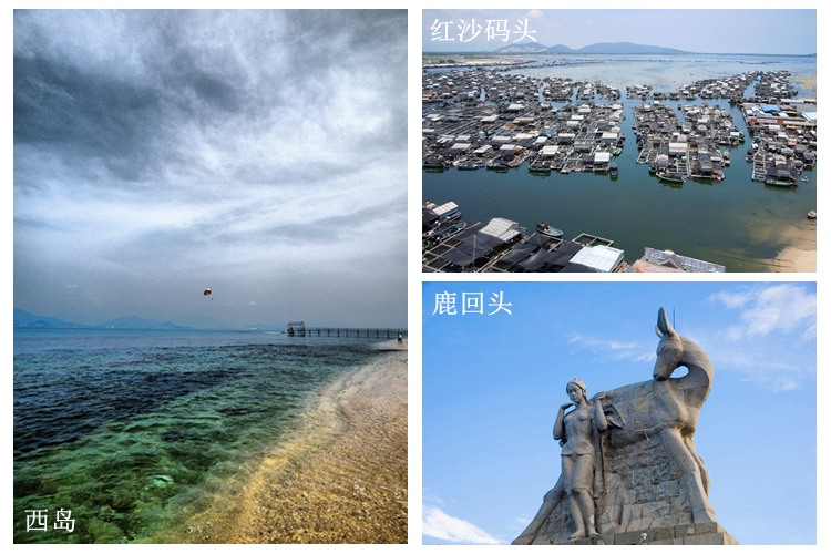 西岛+鹿回头+红沙码头.jpg