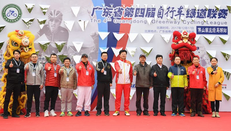 广东省第四届自行车绿道联赛